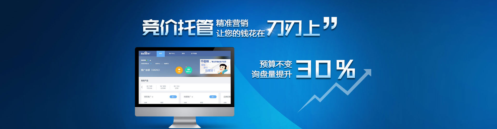 乌拉特前旗百度竞价广告